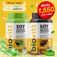 ราคา ซอยมัจฉะ biovitt Soy Protein Matcha ซอยโปรตีน รสมัจฉะ หอม อร่อย ทานง่าย 907 2 g (24586243962)