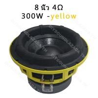 ราคา DIYsound ลำโพง HK 8 นิ้ว 4Ω 300W ตู้ซับเบส ลำโพงซับวูฟเฟอร์ 8 นิ้ว พลังเสียงทรงพลัง เบสแน่น ฟังเพลง ดูหนัง คาราโอเกะ (24974124088)