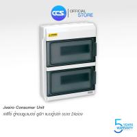 ราคา Jesiro ตู้คอนซูมเมอร์ ยูนิต กันน้ำ ตู้เปล่า Consumer Unit ขนาด 24 ช่อง รุ่น CCU4 10x2 (15272327954)