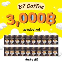 ราคา 20กล่องใหญ่ B7 coffeeสูตรดังเดิม กาแฟสุขภาพ กาแฟนักข่าว (21189966826)
