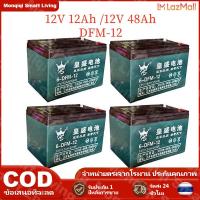 ราคา Monqiqi Smart Living แบตเตอรี่แห้ง แท้ แบตเตอรี่จักรยานไฟฟ้า แบตรถไฟฟ้า 12V 48V 12Ah 20Ah 1ลูก 4 ลูก แถมสายต่อขั้วแบต แถมหัวน็อต (24207480931)