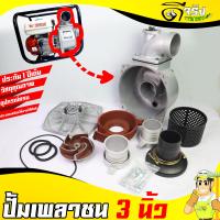 ราคา ปั้มชนเครื่อง ขนาด3นิ้ว ปั้มสูบน้ำ เพลาชน ต่อเครื่องยนต์เบนซิน อุปกรณ์ครบตามรูป พร้อมใส่ใช้งานได้ทันที Byดีจริงการเกษตร (15908481972)