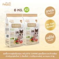ราคา Pawdy อาหารสุนัขเกรดพรีเมียม Holistic สำหรับลูกสุนัข อายุน้อยกว่า 1 ปี สูตรเนื้อแกะและข้าวกล้อง ขนาด 6 กก 2 ถุง (25125480198)