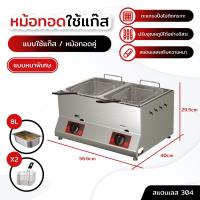 ราคา หม้อทอด หม้อทอดใช้แก๊สคู่ เตาทอดใช้แก๊สคู่12ลิตร หม้อทอด เตาทอด ใช้ก๊าซ รุ่น หม้อทอดแก๊ส เตาทอดแก๊ส 6 ลิตร รุ่น ZL Series เตาทอดเฟรนฟราย เตาทอด รับ ประกัน1ปี เตาทอดใช้แก็ส หม้อทอดสแตนเลส เตาทอดเฟ รนฟร
