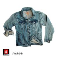 ราคา จัสติน เสื้อยีนส์ งานแท้ผ้า15ออนส์งานสวยมากราคาลด50 80 (21197300410)