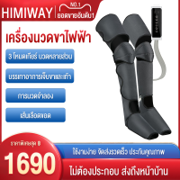 ราคา HIMIWAY MALL เครื่องนวดเท้าอัตโนมัติ นวดน่อง ผู้สูงอายุ เส้นเมอริเดียน กายภาพบำบัด ขุดลอกเท้า เครื่องนวดไฟฟ้า เครื่องนวดขา เครื่องนวดขางาม (25215947902)