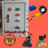 ราคา ตู้ควบคุมโซลินอยด์วาล์ว220โวลท์1 2 2นิ้ว โซลินอยด์220V (5731840122)