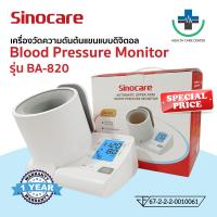 ราคา เครื่องวัดความดันต้นแขนแบบดิจิตอล รุ่นสอดแขน Blood Pressure Monitor Sinocare รุ่น BA 820 รับประกันสินค้า 1 ปี (24399439466)
