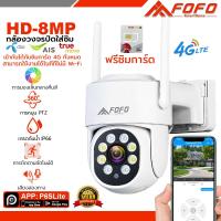 ราคา กล้องวงจรปิดใส่ซิม กล้องวงจรปิด 4G 4K IP Camera กล้องวงจรปิดไร้สาย แชทได้สองทาง night vision กล้องวงจรปิดใส่ซิม 4g sim (22421986424)