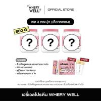 ราคา เวย์กปใหญ่ 800 กรัม Whery well 1แถม1 โปรตีนไดเอทกระปุกใหญ่ โปรตีนลดน้ำหนัก โปรตีนพืช เวย์โปรตีน เวย์ลดน้ำหนัก คุมน้ำหนัก (24827277554)
