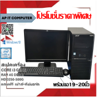 ราคา คอมพิวเตอร์ GEN6 Core i3 แรม4g Hdd250 500g คอมพิวเตอร์ราคาถูกที่สุด REFURBISHED (25647402993)
