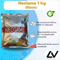 ราคา Neotame นีโอแตม 1kg (23804757355)