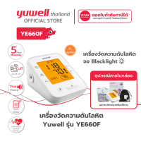 ราคา Yuwell เครื่องวัดความดันโลหิต รุ่น YE660F มีเสียงพูดไทย จอ Blacklightและบันทึกค่าสูงสุดได้ 90 ค่า รุ่นใหม่ล่าสุด ประกันศูนย์ไทย 5 ปี Blood Pressure Monitor (25185058727)