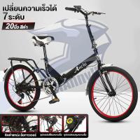 ราคา AENXRD จักรยาน จักรยานพับได้ 20 นิ้ว จักรยานผู้ใหญ่ จักรยานพกพา ตะกร้า จักรยานเด็ก ไม่มีเบาะหลัง จักรยานพับได้ผู้ใหญ่ Foldable Bicycle จักรยาน 20นิ้ว (24952462544)