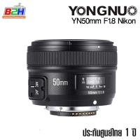 ราคา YONGNUO Lens YN 50mm f 1 8 for Canon EF Nikon F Mount เลนส์ออโต้โฟกัส ถ่ายหน้าชัดหลังเบลอ ประกันศูนย์ในไทย 1 ปี (10686419248)
