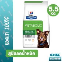 ราคา Hills Metabolic canine 5 5 KG อาหารสุนัขคุมน้ำหนัก ลดน้ำหนัก (12164004655)