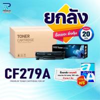 ราคา ยกลัง หมึกเทียบเท่า 279A 79A CF279A CF279 279 79 FOR HP LaserJet Pro M12a M (21484643181)