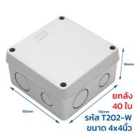 ราคา TTM กล่องพักสาย บ๊อกซ์ กันน้ำ สีเทา สีขาว กล่องกันน้ำ 2x4 4x4 5x10 6x6 6x8 8x8 8x12 นิ้ว กันฝน บ๊อกกันน้ำ บ๊อกพักสาย Weather proof cover box (22543652584)
