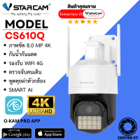 ราคา Vstarcam CS64 CS662 CS610Q ความละเอียด 3MP 8MP กล้องวงจรปิดไร้สาย กล้องนอกบ้าน Outdoor Wifi Camera ภาพสี มีAI คนตรวจจับสัญญาณเตือน By Center it (25041045442)