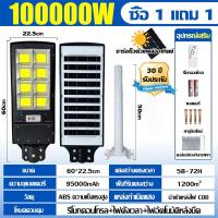 ราคา ซื้อ1แถม1ค่ะ ไฟถนนโซล่าเซลล์ ไฟโซล่าเซลล์ ไฟโซล่าเซล 150000W สว่างจ้ามุมกว้างสามด้าน ควบคุมแสงอัจฉริยะ มีขาตั้งและรีโมท ไฟถนนโซล่าเซล โคมไฟโซลาเซลล์ โซล่าเซลล์ ไฟถนนนโซล่าเซล โคมไฟถนน โคมไฟถนนโซล่าเซ 