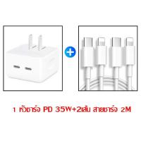 ราคา ชุดชาร์จไอโฟน รุ่นใหม่2025 PD ของแท้ สายชาร์จ หัวชาร์จ 35W GaN Charger ชาร์จเร็ว Dual USB C Port Adapter สำหรับ iPhone13 12 11 Pro Max X Xs XR 8 7 6 5 SE iPad MacBook Samsung Note10 20 S20 Huawei (256