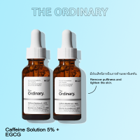 ราคา The Ordinary Caffeine Solution 5 EGCG Serum Eyebags Dark Circle Remove 30ml 2pcs (25410701908)