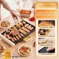 ราคา Bear เตาปิ้งย่างไฟฟ้าหลายฟังก์ชันไร้ควัน ใช้ในบ้าน (25061005204)