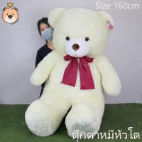 ราคา ตุ๊กตาหมีหัวโต Teddy ตัวใหญ่ อ้วน ขนนุ่มฟู size 160cm มี 4 สีให้เลือก แพ็คกล่อง (18928807507)