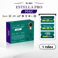 ราคา รวมโปร Estella Pro M4Xอาหารเสริมดูแลสมดุลร่างกาย วิตามินรวมสำหรับผู้หญิงวัยทำงาน ของแท้ส่งฟรี (25396540406)
