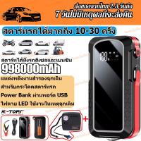 ราคา จั๊มสตาร์ทรถ 12v 128000MAH แบตจั้มสตาร์ท เครื่องจั้มแบต จั๊มแบตรถยนต์ power bank car jump starter จั๊มสตาร์ทรถยนต์ แบตสำรองรถยนต์ high power (25072201799)