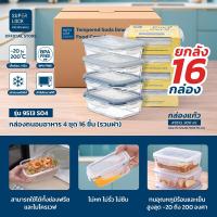 ราคา สินค้ายกลัง Super Lock รวมชุดกล่องอาหารแก้ว Glass Food Container กล่องถนอมอาหาร กล่องอาหาร จัดระเบียบ BPA Free 9510 (24485838780)