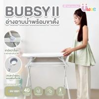 ราคา Bubble Beans อ่างอาบน้ำสำหรับเด็กมีขาตั้ง สามารถพับได้ พร้อมเบาะรองอาบน้ำ รุ่น Bubsy ll UW049 (25165174898)