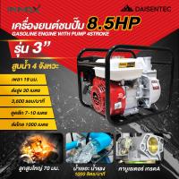 ราคา DAISENTEC เครื่องสูบน้ำเบนซิน 2 นิ้ว 3 นิ้ว 8 5HP ปั๊มใหม่ 4 จังหวะสตาร์ทง่าย ปั๊มชนเครื่อง เครื่องสูบน้ำเบนซิน เครื่องยนต์ เครื่องยนต์เบนซิน (24760782615)