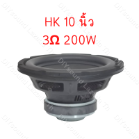 ราคา DIYsound HK 10 นิ้ว 3Ω 200W เครื่องเสียงรถ ลำโพงซับวูฟเฟอร์ ขนาด10นิ้ว ซับเหล็กหล่อ ซับ10นิ้ว ลำโพงโครงหล่อ10นิ้ว ลำโพง10นิ้ว ดอกลำโพงซับ10นิ้ว jbl (15330928109)