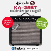 ราคา Kazuki KA 10 KA 15 KA 20 KA 25 KA 40 KA 60 KA 100 Guitar Amp แอมป์กีต้าร์ แอมป์กีตาร์ไฟฟ้า ตู้แอมป์ 10W 100W หรือรุ่นที่มี Bluetooth ดีไซน์ Fender Champion Frontman (23189163504)