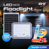ราคา EVE โคมฟลัดไลท์ โซล่าเซลล์ แอลอีดี LED รุ่น OSCAR กันน้ำกันฝุ่น IP67 ขนาด 200W 500W 800W (25173307090)