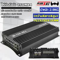 ราคา Plusbat POWER AMPLIFIER CLASS D 4CH 150Wx4W CAR POWER CAR AUDIO POWER AMPLIFIER 4CHANNEL AMPLIFIER (21948124189)