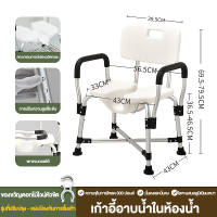 ราคา KOME LIFE เก้าอี้อาบน้ำ เก้าอี้นั่งถ่าย เก้าอี้อาบน้ำผู้สูงอายุ วัสดุอะลูมิเนียม ปรับระดับความสูงได้ 6 ระดับ ส่งเบาะกันลื่น คลิปฝักบัว (24975343295)