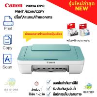ราคา ใหม่ล่าสุด เครื่องพิมพ์ เครื่องปริ้นท์ All in one CANON PIXMA E410 เครื่องสีเขียวมิ้นท์ ปริ้น สแกน ถ่ายเอกสาร print scan copy ประกันศูนย์1ปี (23027520466)