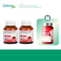 ราคา ซื้อ 2 ฟรี 1 Smooth Life Astaxanthin 30s x2 แถมฟรี Apple Cider Vinegar Gummies 45s (25504618830)