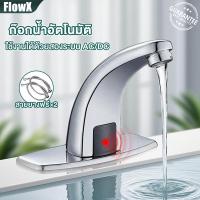 ราคา FlowX พร้อมส่ง ก๊อกน้ำเซ็นเซอร์ ก๊อกน้ำอัตโนมัติ ก๊อกน้ำอ่างล้างหน้า อัตโนมัติแบบโค้ง Smart Faucet อัตโนมัติ 2 in 1 ครัว ห้องน้ำ ประหยัดน้ำ ก๊อกน้ํา infrared bathroom ก๊อกน้ำ หัวหมุนได้ กันสนิม (24924