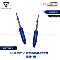 ราคา MIYAMOTO โช๊คอัพคู่หน้า แกน 20 มิล รุ่น TOYOTA HIACE COMMUTER ปี 89 2019 (24970079940)