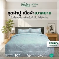 ราคา MIDORI home Tempo ชุดเครื่องนอน ลาย Trees (8382222976)