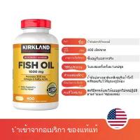 ราคา ของแท้ 100 Kirkland Fish Oil 1000 mg 400 เม็ด Omega 3 เคิร์กแลนด์ ฟิชออยล์ 1000mg มก จัดส่งที่รวดเร็ว Exp 2028 (25355377812)