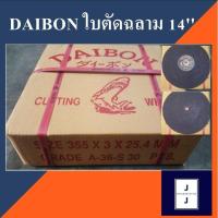 ราคา แผ่นตัด ปลาฉลาม 14 16 นิ้ว ราคารวมแวท DAIBON ใบตัดเหล็ก ฉลาม ใบไฟเบอร์ 30 ใบ กล่อง ใบตัดเหล็ก ใบตัดไม้ ใบตัดกระเบื้อง (19471699396)
