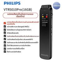 ราคา Philips เครื่องบันทึกเสียงฟิลิปส์ VTR5010 ระดับมืออาชีพ บันทึกเสียงสัมมนาธุรกิจ บันทึกเสียงเรียนหนังสือ ลดเสียงรบกวน ความคมชัดสูง สำหรับนักเรียน (25408587728)