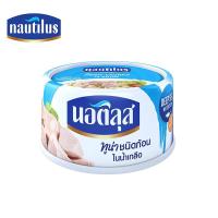 ราคา ยกลัง Nautilus Tuna Can 165 185g นอติลุส ปลาทูน่ากระป๋อง 165 185 กรัม เลือกได้ 11 ชนิด รวม 48 กระป๋อง (24716206012)