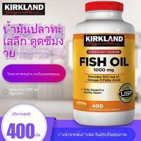 ราคา Exp 2028 Kirkland Fish Oil 1000 mg 400 เม็ด Omega 3 เคิร์กแลนด์ ฟิชออยล์ 1000mg มก จัดส่งที่รวดเร็ว (25355074578)