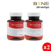 ราคา สูตรใหม่ เซ็ทคู่ BENE ข้าวยีสต์แดง Red Yeast Rice ม เกษตร ดักจับ ไขมัน ล้างพิษ จำนวน 2 กระปุก 60 แคปซูล (198639027)