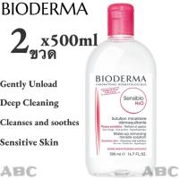 ราคา 2 ขวด Bioderma Sensibio H2O Cleansing Water 500ml น้ำยาล้างเครื่องสำอาง EXP 2028 (24098858753)